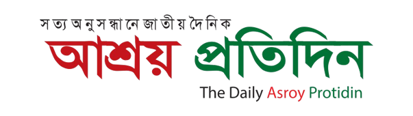 E-Paper-দৈনিক আশ্রয় প্রতিদিন